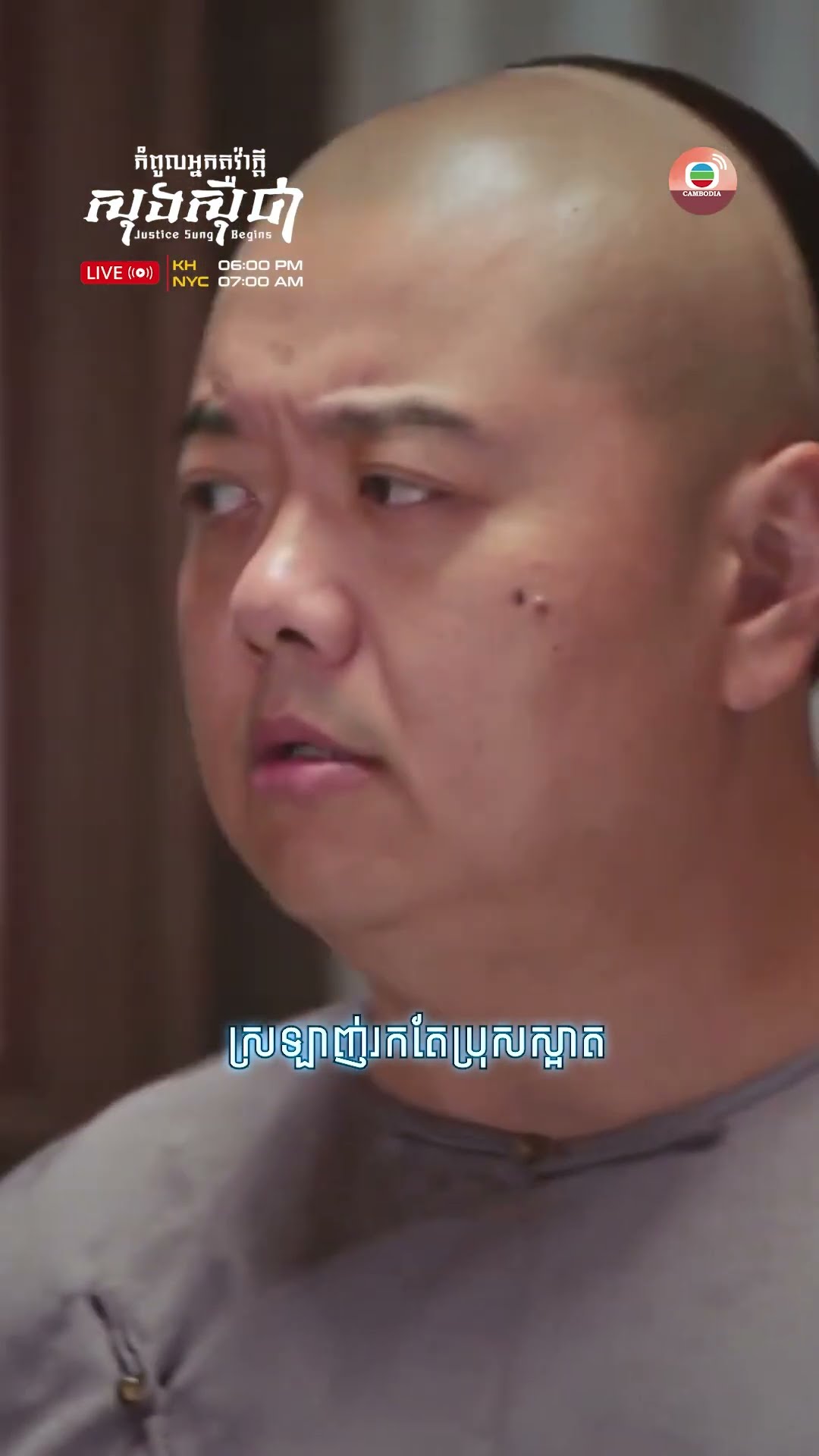 TVB រឿងភាគ - កំពូលអ្នកតវ៉ាក្ដី សុងស៊ឺជា ( Justice Sung Beings )